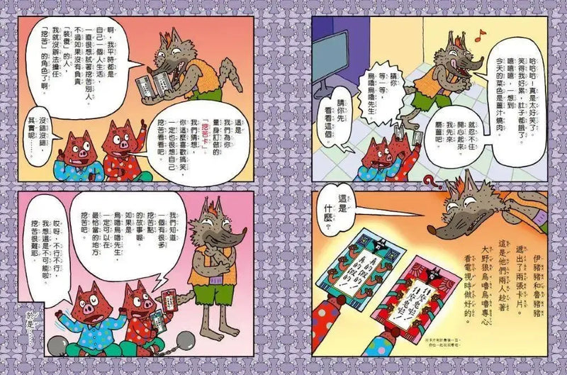 伊豬豬和魯豬豬異想天開腦洞大開古怪故事集：吹牛男爵達萬的大冒險（首刷珍藏透卡版）-Children’s / Teenage fiction: Action and adventure stories-買書書 BuyBookBook