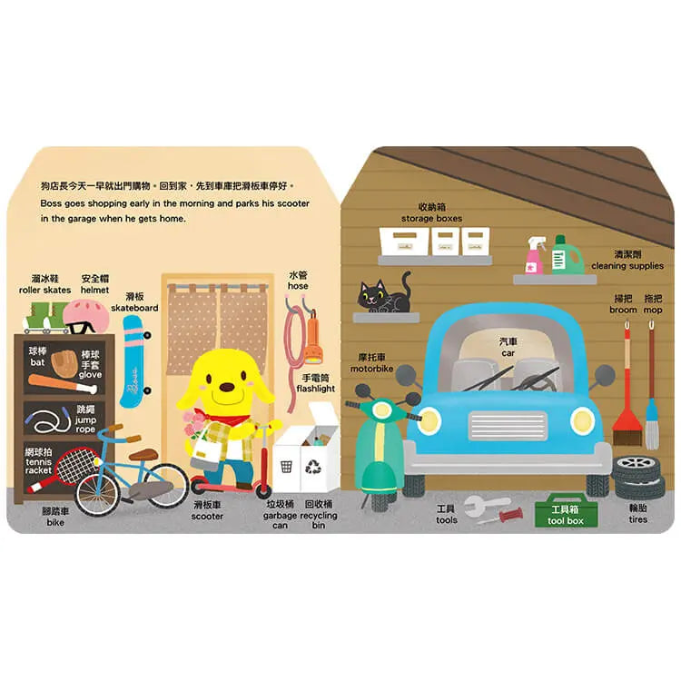 與狗店長學單字2我的家 (黃郁軒)-Children’s Educational: Language/ literature/ literacy-買書書 BuyBookBook