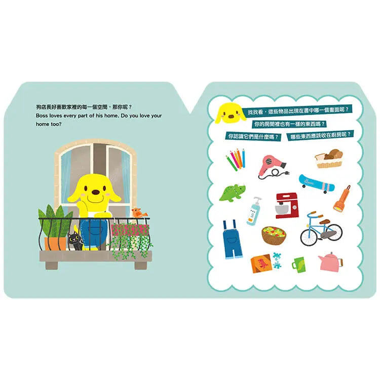與狗店長學單字2我的家 (黃郁軒)-Children’s Educational: Language/ literature/ literacy-買書書 BuyBookBook