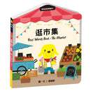 與狗店長學單字1逛市集 (黃郁軒)-Children’s Educational: Language/ literature/ literacy-買書書 BuyBookBook