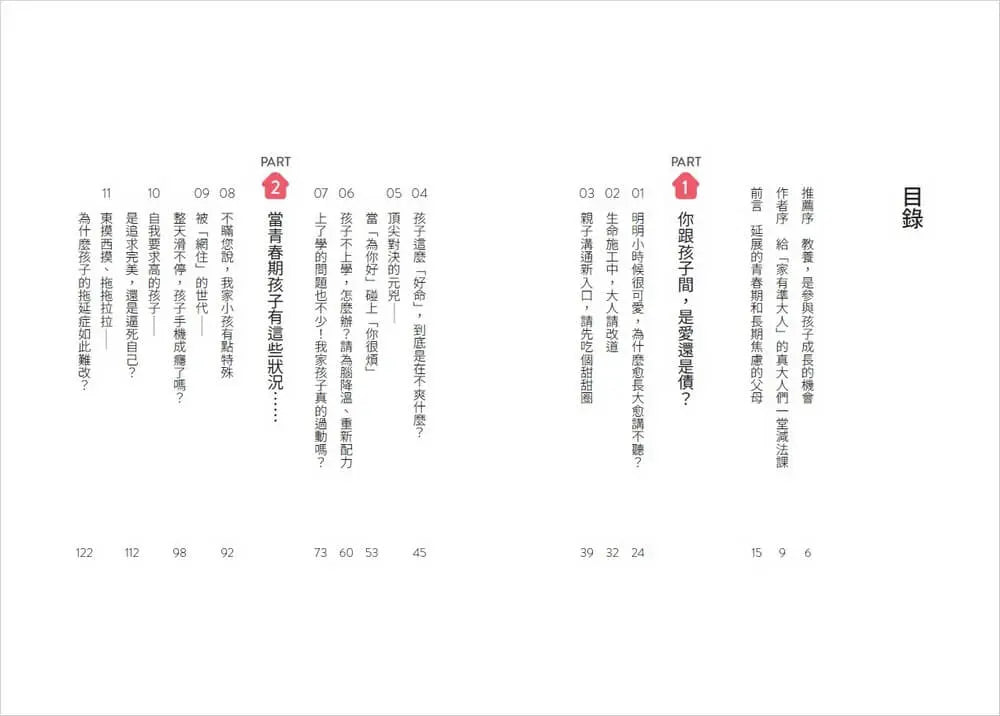 減法教養：青少年家長必修！少緊盯、別老想、省規劃， 面對孩子進入「超長青春期」，走出焦慮、得到療癒的新教養守則-Reference/ Information/ Interdisciplinary subjects-買書書 BuyBookBook