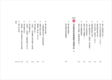 減法教養：青少年家長必修！少緊盯、別老想、省規劃， 面對孩子進入「超長青春期」，走出焦慮、得到療癒的新教養守則-Reference/ Information/ Interdisciplinary subjects-買書書 BuyBookBook