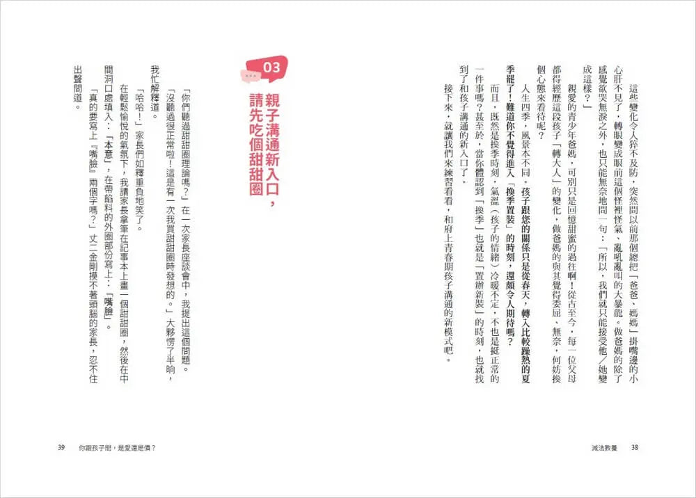 減法教養：青少年家長必修！少緊盯、別老想、省規劃， 面對孩子進入「超長青春期」，走出焦慮、得到療癒的新教養守則-Reference/ Information/ Interdisciplinary subjects-買書書 BuyBookBook