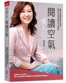 閱讀空氣懂人心：「懂事」總經理教你優化連結、深度合作、擴大影響力的CI溝通學-Economics/ Finance and Accounting-買書書 BuyBookBook
