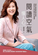 閱讀空氣懂人心：「懂事」總經理教你優化連結、深度合作、擴大影響力的CI溝通學-Economics/ Finance and Accounting-買書書 BuyBookBook