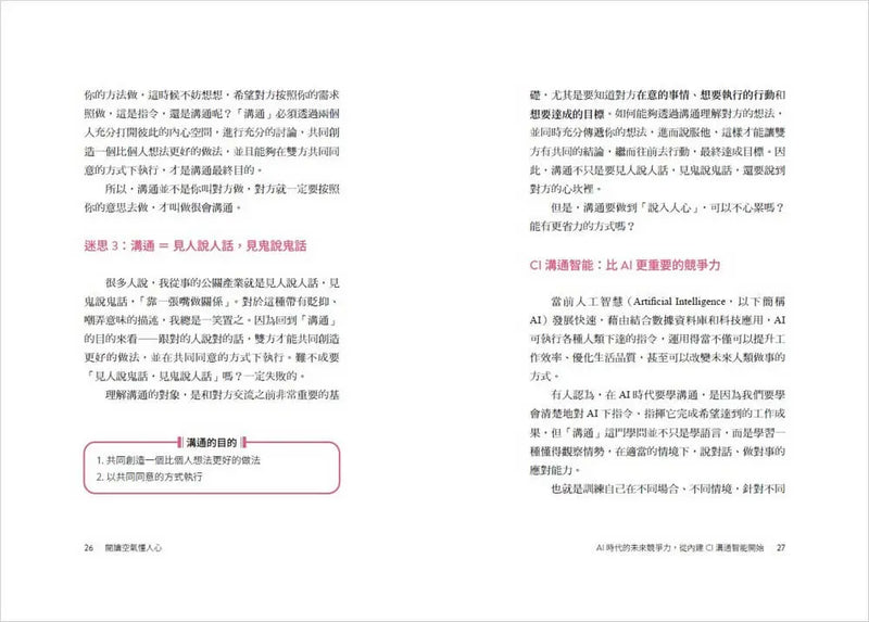 閱讀空氣懂人心：「懂事」總經理教你優化連結、深度合作、擴大影響力的CI溝通學-Economics/ Finance and Accounting-買書書 BuyBookBook
