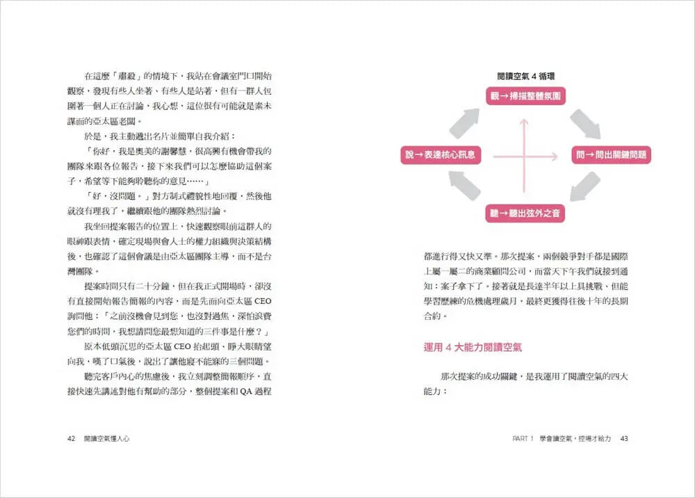 閱讀空氣懂人心：「懂事」總經理教你優化連結、深度合作、擴大影響力的CI溝通學-Economics/ Finance and Accounting-買書書 BuyBookBook