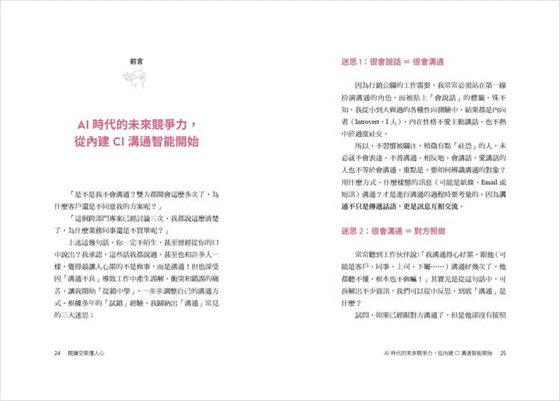 閱讀空氣懂人心：「懂事」總經理教你優化連結、深度合作、擴大影響力的CI溝通學-Economics/ Finance and Accounting-買書書 BuyBookBook