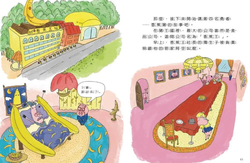 小豬戰隊1：勇者小豬在哪裡？-Children’s / Teenage fiction: Action and adventure stories-買書書 BuyBookBook