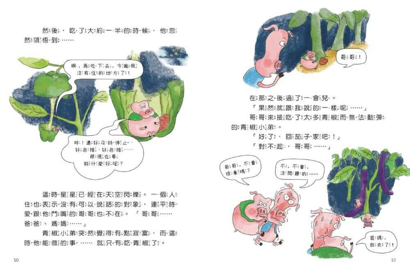 小豬戰隊1：勇者小豬在哪裡？-Children’s / Teenage fiction: Action and adventure stories-買書書 BuyBookBook