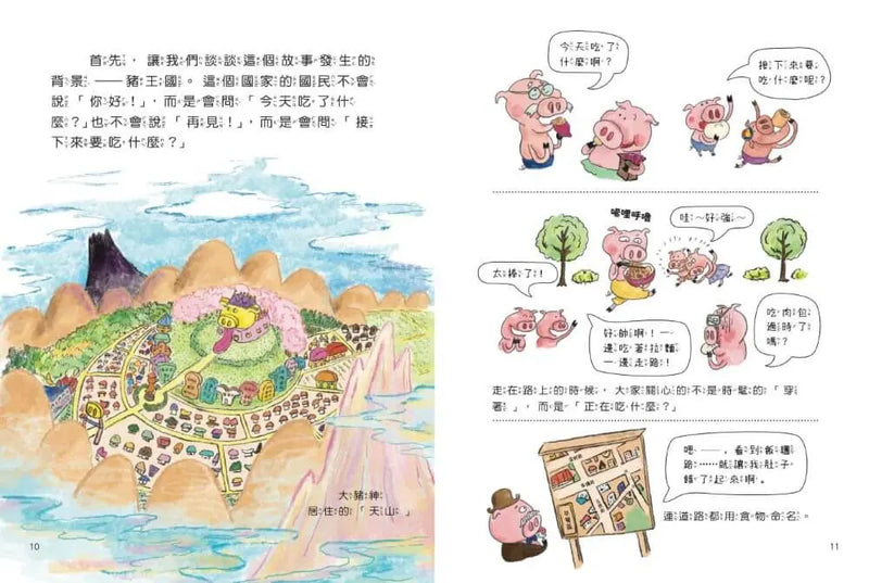 小豬戰隊1：勇者小豬在哪裡？-Children’s / Teenage fiction: Action and adventure stories-買書書 BuyBookBook