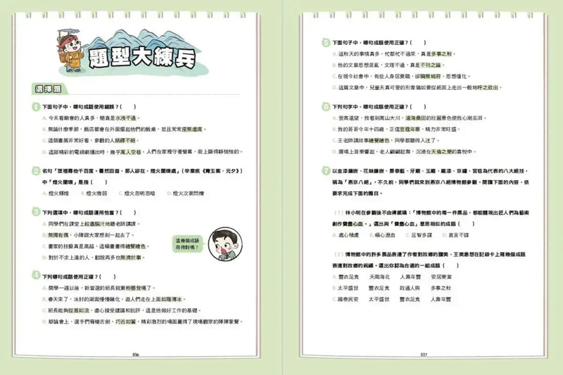 被誤解的成語：一考就錯的成語！這次，徹底弄懂！-Children’s Educational: Language/ literature/ literacy-買書書 BuyBookBook