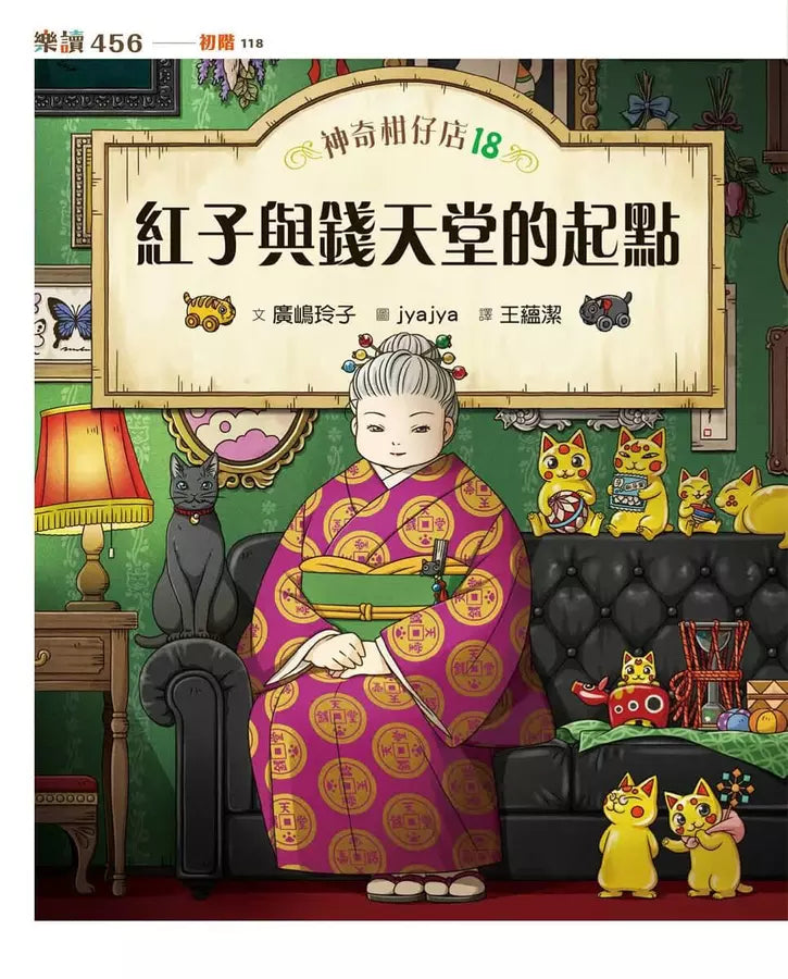 神奇柑仔店18：紅子與錢天堂的起點 (廣嶋玲子)-故事: 奇幻魔法 Fantasy & Magical-買書書 BuyBookBook