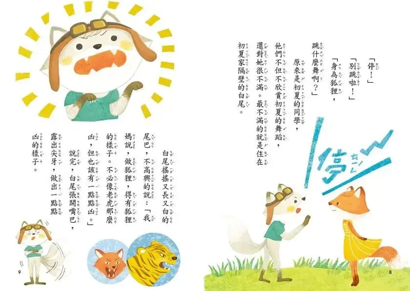 狐狸一族心探險1-3套組：孩子的第一套薩提爾讀本(贈角色金句卡)-Children’s / Teenage fiction: Action and adventure stories-買書書 BuyBookBook