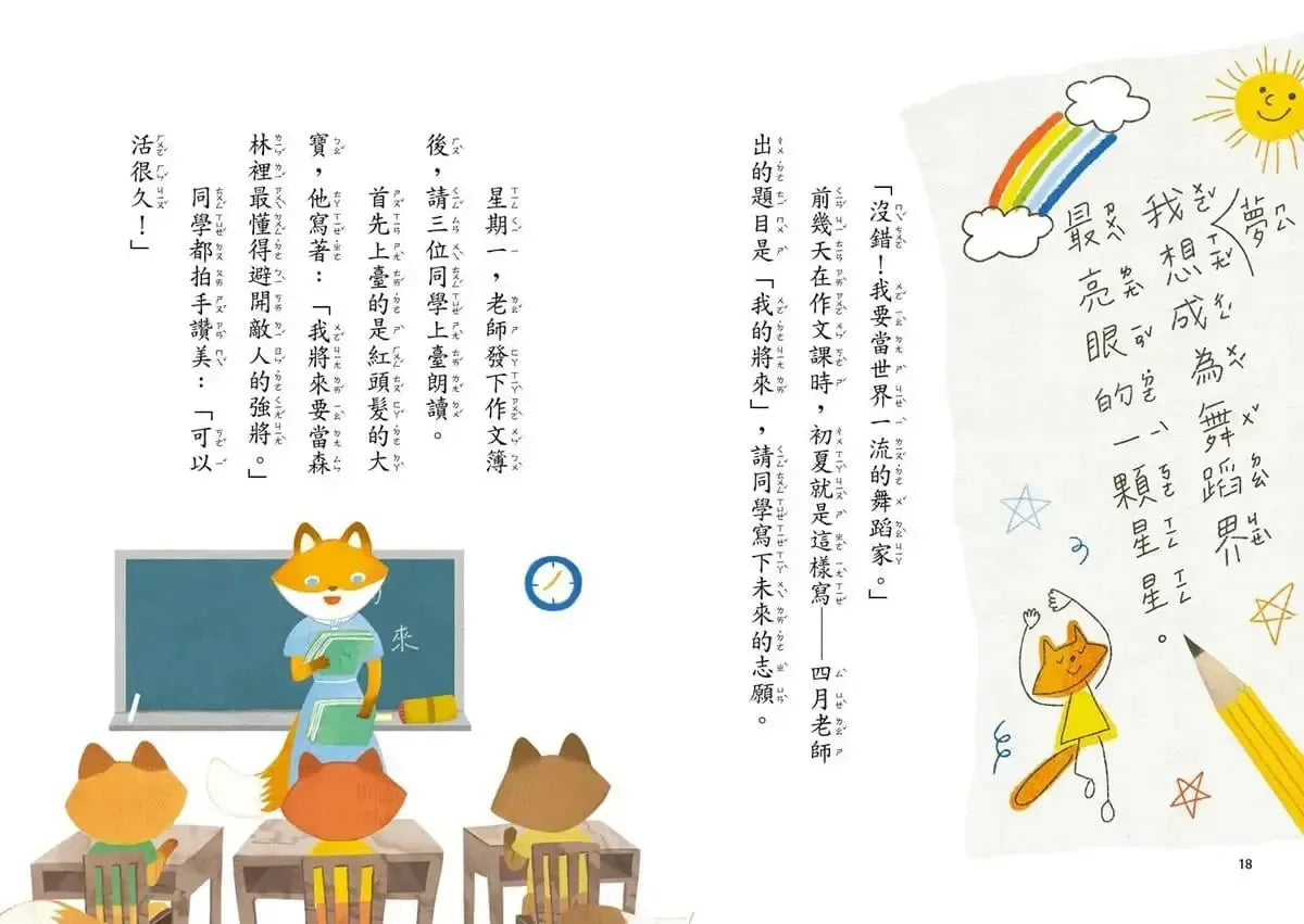 狐狸一族心探險1-3套組：孩子的第一套薩提爾讀本(贈角色金句卡)-Children’s / Teenage fiction: Action and adventure stories-買書書 BuyBookBook