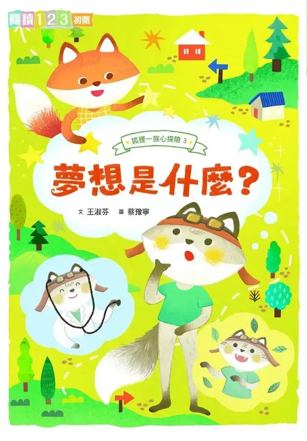 狐狸一族心探險1-3套組：孩子的第一套薩提爾讀本(贈角色金句卡)-Children’s / Teenage fiction: Action and adventure stories-買書書 BuyBookBook