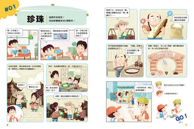 食在有意思2：食品變身大公開