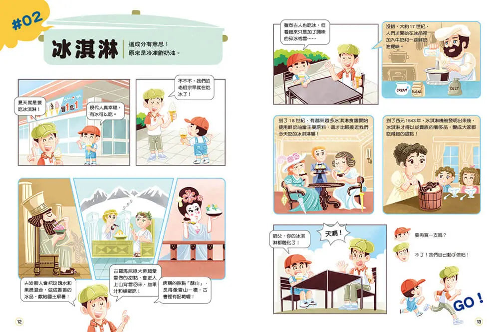 食在有意思2：食品變身大公開