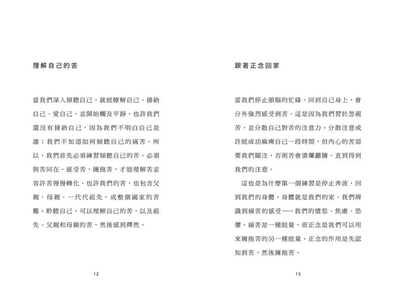 怎麼聽 How to Listen (一行禪師)-Religion and beliefs-買書書 BuyBookBook