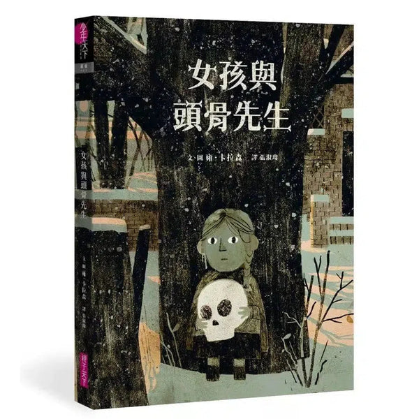 女孩與頭骨先生 (雍．卡拉森)-故事: 劇情故事 General-買書書 BuyBookBook