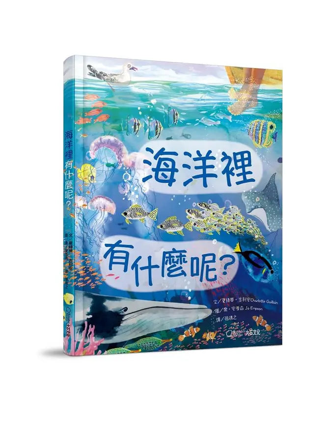 海洋裡有什麼呢?