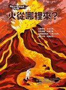 地球人與生存元素的大小事：火從哪裡來？：從神話到科技，了解火如何點燃文明、改變世界-Children’s / Teenage general interest: Science and technology-買書書 BuyBookBook