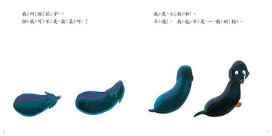 茄子狗來了喲！（二版）-故事: 兒童繪本 Picture Books-買書書 BuyBookBook