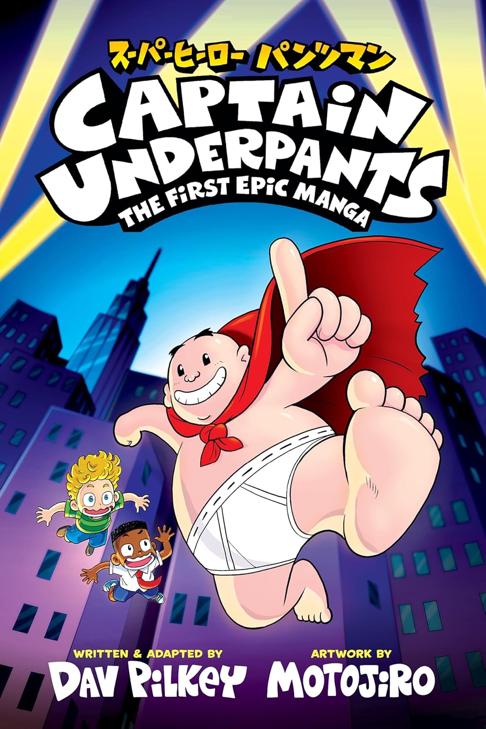 Captain Underpants: The First Epic Manga  (Dav Pilkey)