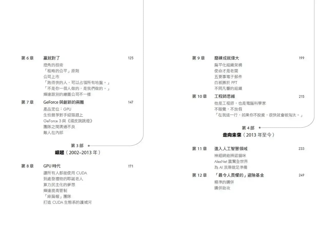 輝達之道：黃仁勳打造晶片帝國，引領AI 浪潮的祕密-Biography and memoirs-買書書 BuyBookBook