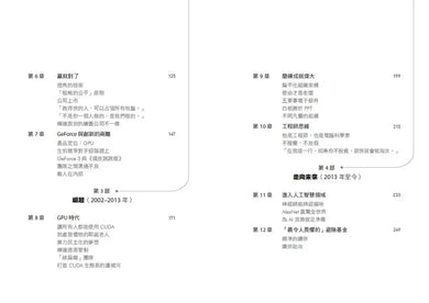 輝達之道：黃仁勳打造晶片帝國，引領AI 浪潮的祕密-Biography and memoirs-買書書 BuyBookBook