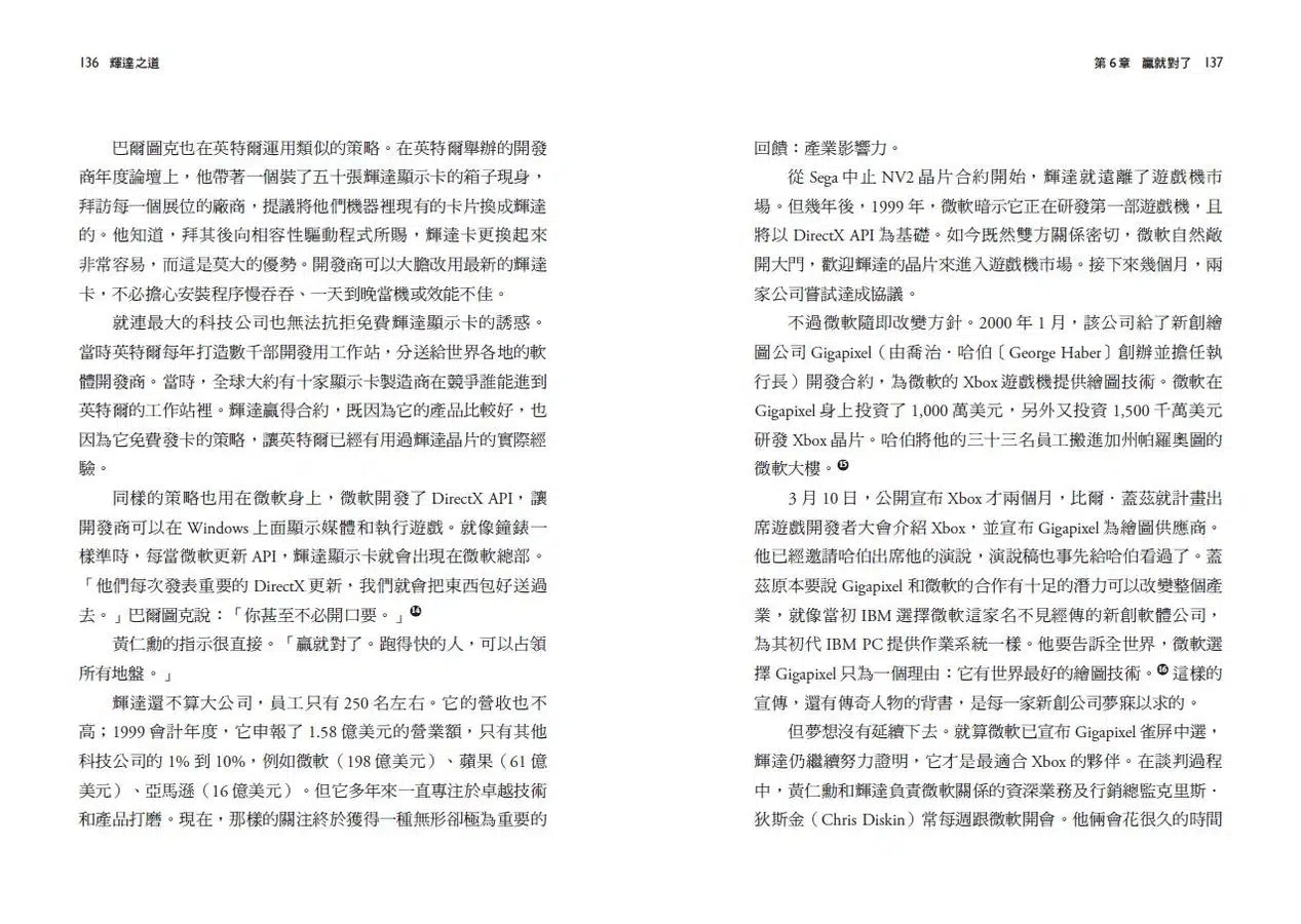 輝達之道：黃仁勳打造晶片帝國，引領AI 浪潮的祕密-Biography and memoirs-買書書 BuyBookBook