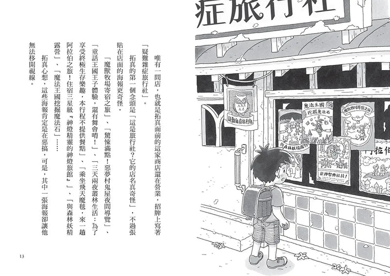 疑難雜症旅行社3：龍神祭典競技之旅（廣嶋玲子嶄新業務）-Children’s / Teenage fiction: Fantasy-買書書 BuyBookBook