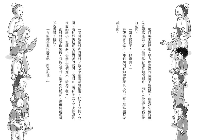 疑難雜症旅行社3：龍神祭典競技之旅（廣嶋玲子嶄新業務）-Children’s / Teenage fiction: Fantasy-買書書 BuyBookBook