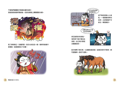 萌漫大話三十六計（2）：旗鼓相當，攻戰混戰篇-Children’s Educational: Language/ literature/ literacy-買書書 BuyBookBook