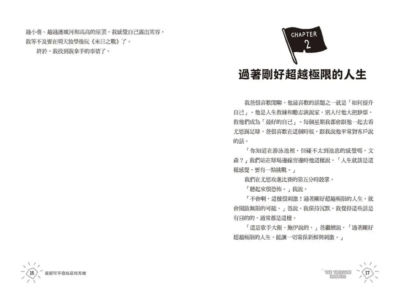 電玩男孩：《金魚男孩》作者帶3C世代的孩子放下螢幕，找回人與人之間的溫暖相處-Children’s / Teenage fiction: Action and adventure stories-買書書 BuyBookBook