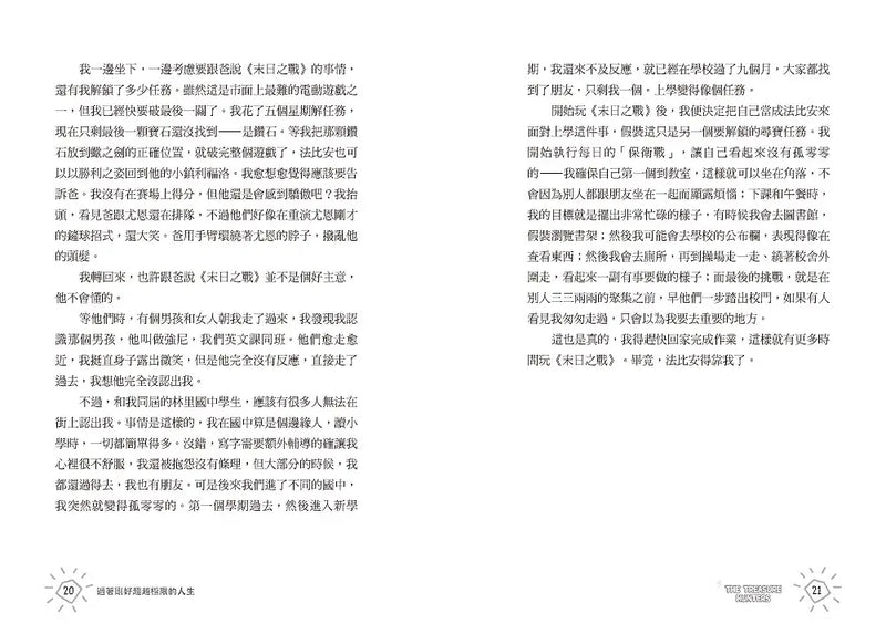 電玩男孩：《金魚男孩》作者帶3C世代的孩子放下螢幕，找回人與人之間的溫暖相處-Children’s / Teenage fiction: Action and adventure stories-買書書 BuyBookBook