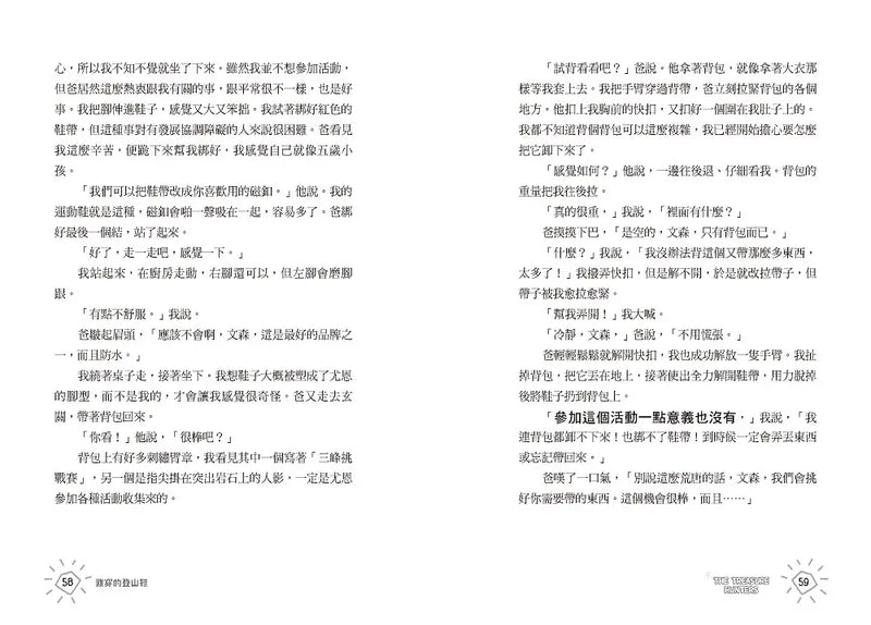 電玩男孩：《金魚男孩》作者帶3C世代的孩子放下螢幕，找回人與人之間的溫暖相處-Children’s / Teenage fiction: Action and adventure stories-買書書 BuyBookBook