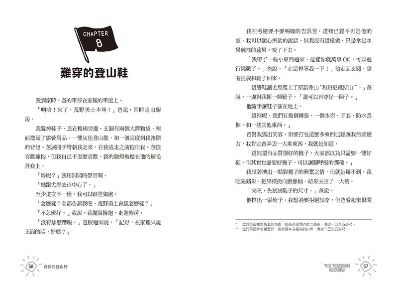 電玩男孩：《金魚男孩》作者帶3C世代的孩子放下螢幕，找回人與人之間的溫暖相處-Children’s / Teenage fiction: Action and adventure stories-買書書 BuyBookBook