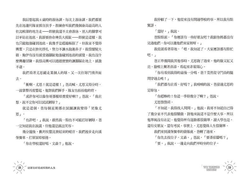 電玩男孩：《金魚男孩》作者帶3C世代的孩子放下螢幕，找回人與人之間的溫暖相處-Children’s / Teenage fiction: Action and adventure stories-買書書 BuyBookBook