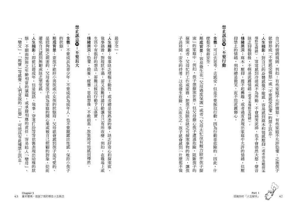 放下執念，你可以改寫你的人生腳本：國際溝通分析師的14個自我療癒小練習-Self-help/ personal development/ practical advice-買書書 BuyBookBook