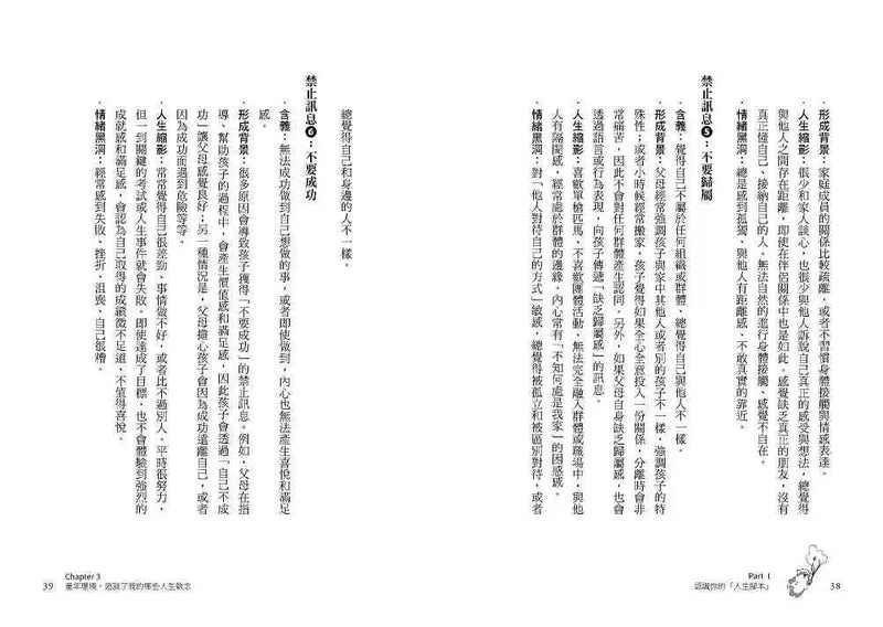 放下執念，你可以改寫你的人生腳本：國際溝通分析師的14個自我療癒小練習-Self-help/ personal development/ practical advice-買書書 BuyBookBook