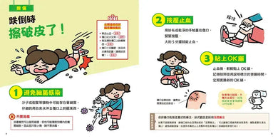 受傷了，我不怕！（21個親子必學急救護理法）-Children’s / Teenage general interest: General knowledge and interesting facts-買書書 BuyBookBook