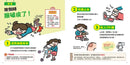 受傷了，我不怕！（21個親子必學急救護理法）-Children’s / Teenage general interest: General knowledge and interesting facts-買書書 BuyBookBook