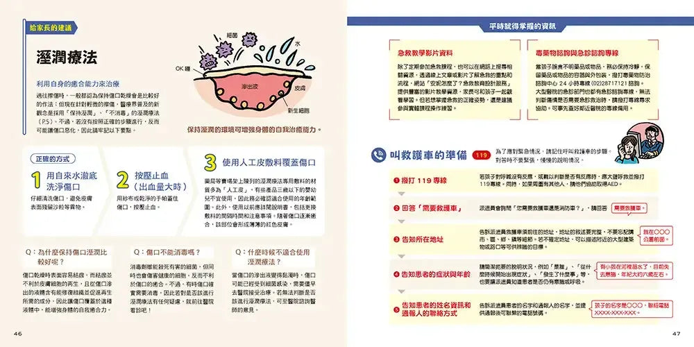 受傷了，我不怕！（21個親子必學急救護理法）-Children’s / Teenage general interest: General knowledge and interesting facts-買書書 BuyBookBook