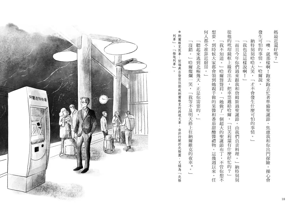 鐵道偵探大歷險 #06【瑞典篇】：北極鐵路的刺客（英國國家圖書獎兒童小說類年度圖書系列作）-故事: 偵探懸疑 Detective & Mystery-買書書 BuyBookBook