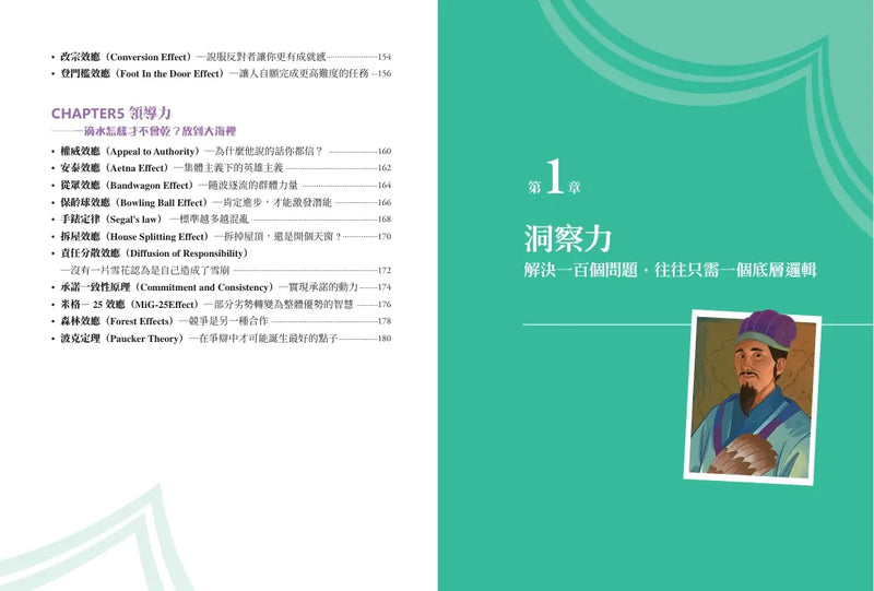 給中小學生的底層邏輯思維練習【圖文版】-Children’s / Teenage general interest: General knowledge and interesting facts-買書書 BuyBookBook