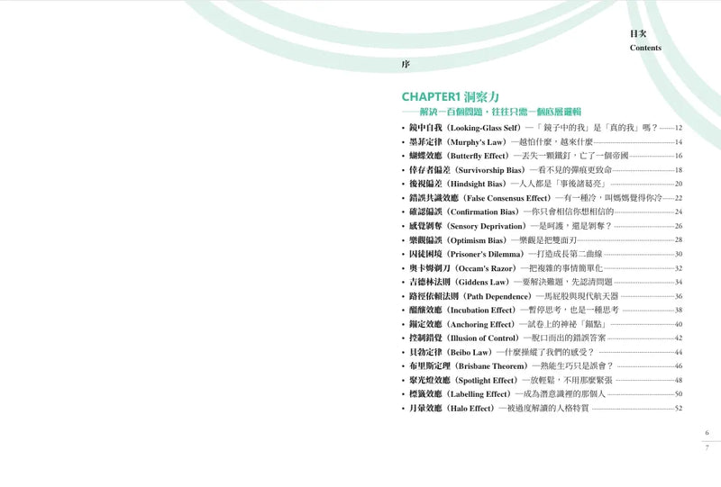 給中小學生的底層邏輯思維練習【圖文版】-Children’s / Teenage general interest: General knowledge and interesting facts-買書書 BuyBookBook