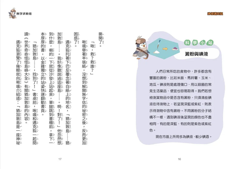 【神探邁克狐】神祕組織篇(5)：溶洞救援-Children’s / Teenage fiction: Crime and mystery fiction-買書書 BuyBookBook