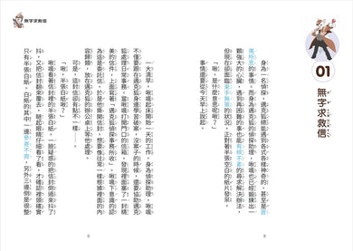 【神探邁克狐】神祕組織篇(5)：溶洞救援-Children’s / Teenage fiction: Crime and mystery fiction-買書書 BuyBookBook