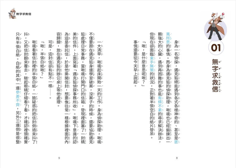 【神探邁克狐】神祕組織篇(5)：溶洞救援-Children’s / Teenage fiction: Crime and mystery fiction-買書書 BuyBookBook